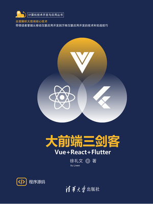 cover image of 大前端三剑客